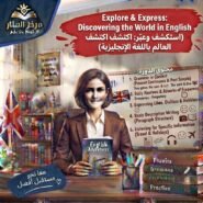 “Explore & Express: Discovering the World in English”  (استكشف وعبّر: اكتشف العالم باللغة الإنجليزية)