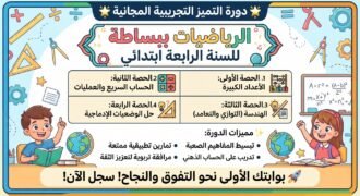 نحو التميز في السنة الرابعة ابتدائي